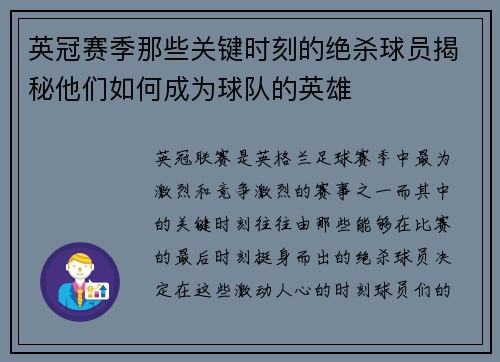 英冠赛季那些关键时刻的绝杀球员揭秘他们如何成为球队的英雄