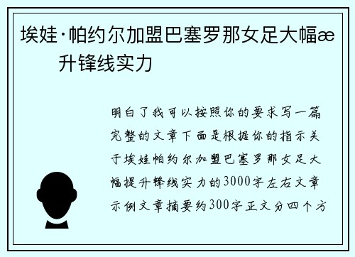 埃娃·帕约尔加盟巴塞罗那女足大幅提升锋线实力