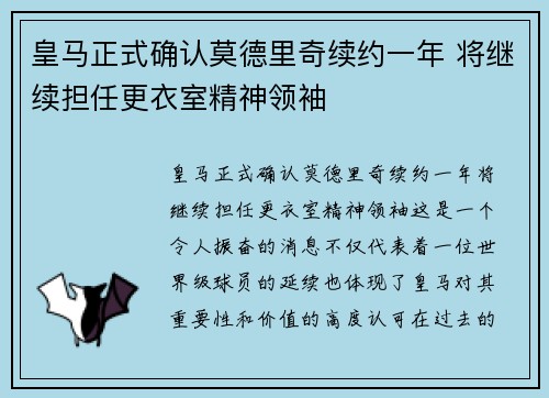 皇马正式确认莫德里奇续约一年 将继续担任更衣室精神领袖 皇马正式确认莫德里奇续约一年 将继续担任更衣室精神领袖