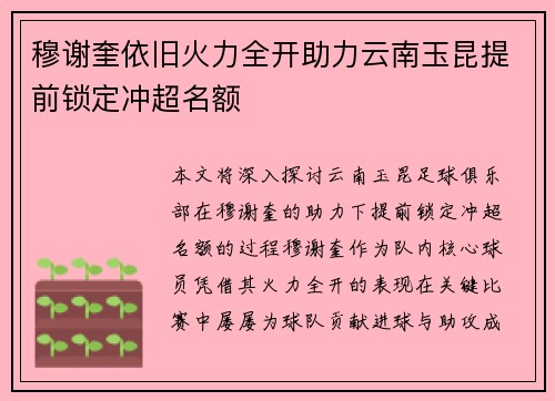 穆谢奎依旧火力全开助力云南玉昆提前锁定冲超名额