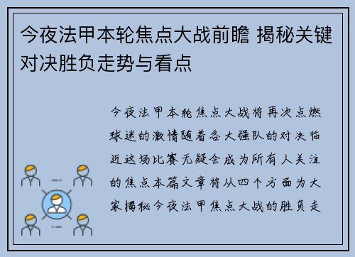 今夜法甲本轮焦点大战前瞻 揭秘关键对决胜负走势与看点