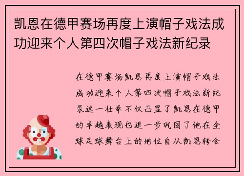 凯恩在德甲赛场再度上演帽子戏法成功迎来个人第四次帽子戏法新纪录