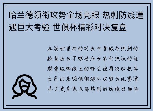 哈兰德领衔攻势全场亮眼 热刺防线遭遇巨大考验 世俱杯精彩对决复盘