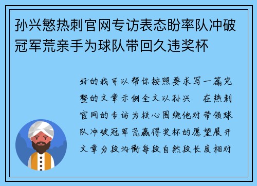 孙兴慜热刺官网专访表态盼率队冲破冠军荒亲手为球队带回久违奖杯