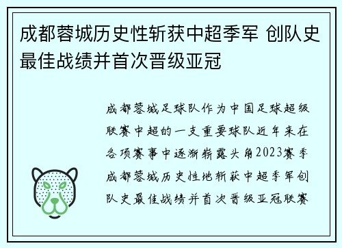 成都蓉城历史性斩获中超季军 创队史最佳战绩并首次晋级亚冠